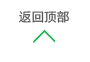 返回顶部