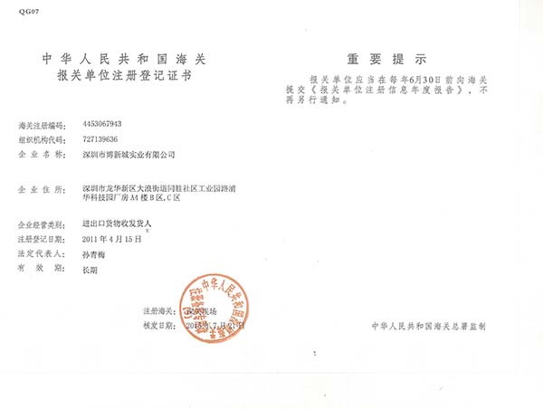 海关报关证书